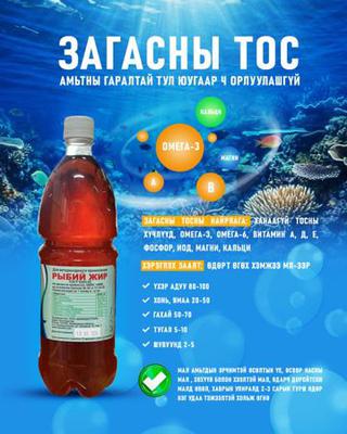 Загасан тос 1л