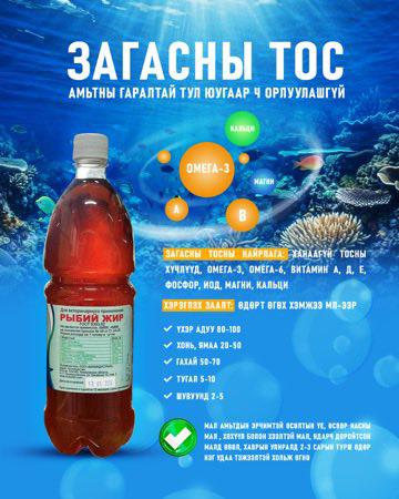 Загасан тос 1л