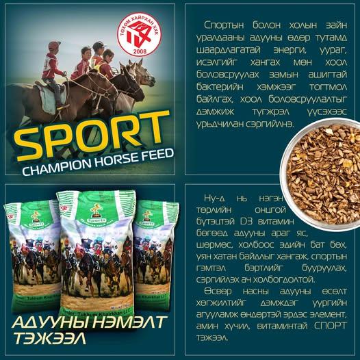 Sport адууны нэмэлт тэжээл 20кг 