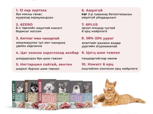 Муурны хоол /Өсөлт болон дархлаанд 300гр/ 