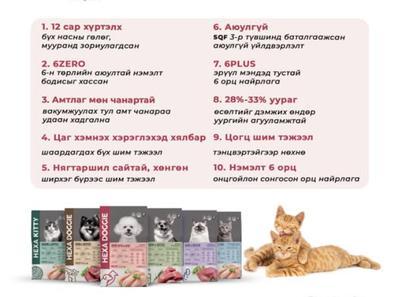 Муурны хоол /Өсөлт болон дархлаанд 1.2кг/ 