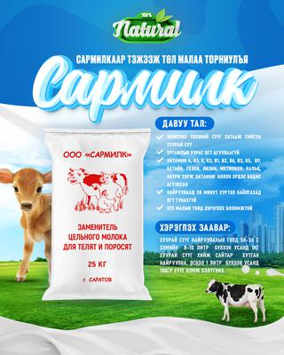 Төлийн сүү 1 kg