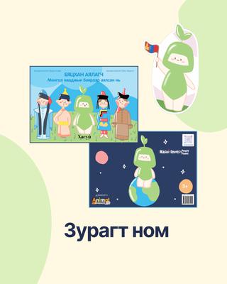 Бяцхан аялагч - Монгол наадмын баяраар аялсан нь ном