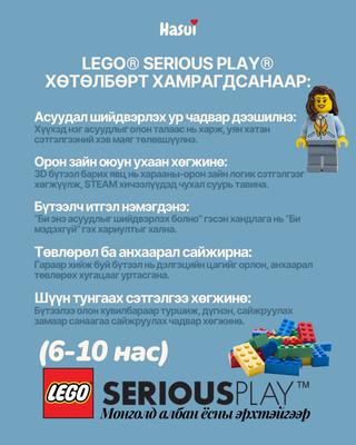 LEGO® SERIOUS PLAY®