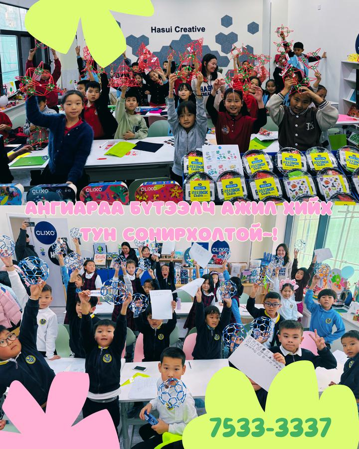 Ангийн БҮТЭЭЛЧ ажил