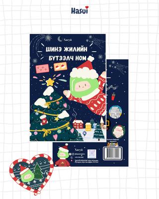 Holiday Workbook номтой багц