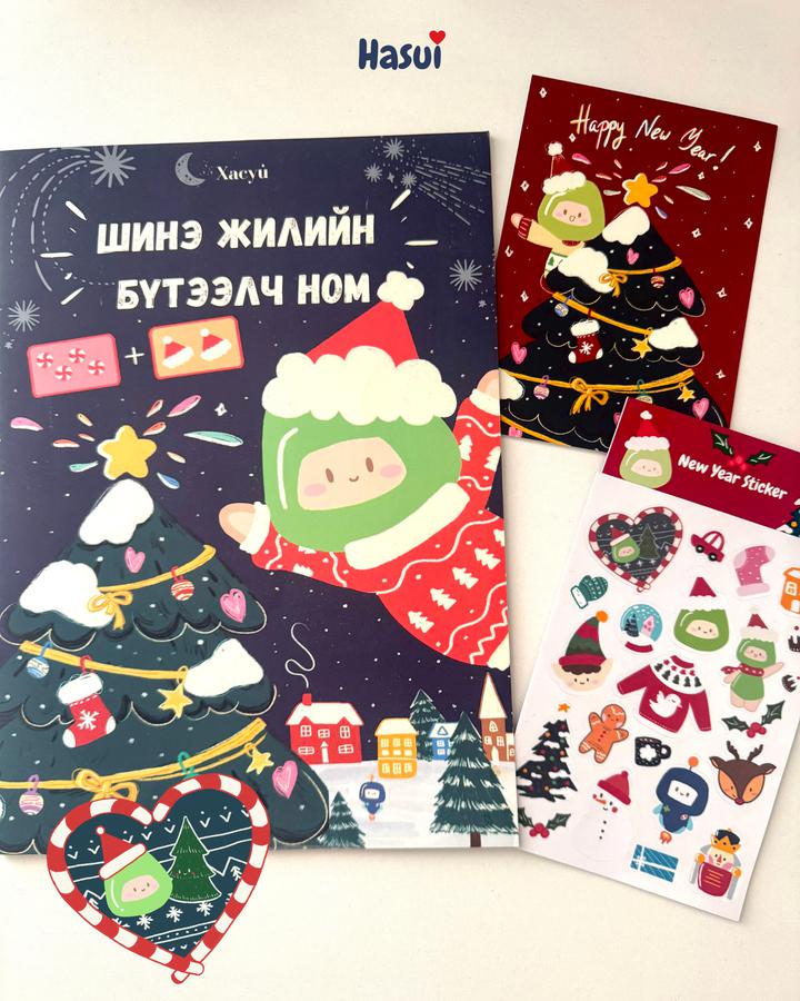 Holiday Workbook номтой багц