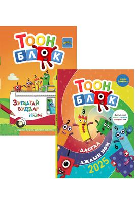 Тоон блок багц (Урьдчилсан захиалга)