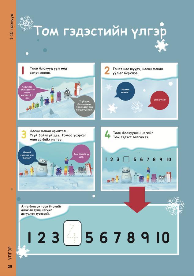 Тоон блок багц (Урьдчилсан захиалга)