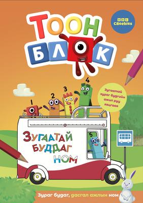 Тоон блок: Зугаатай буддаг ном