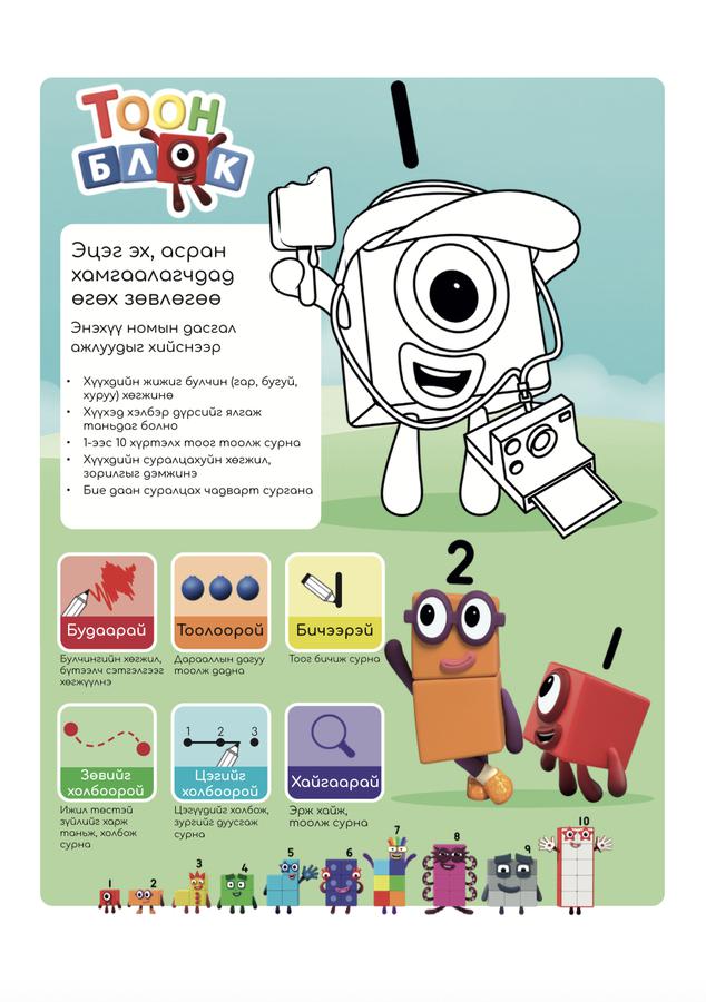 Тоон блок: Зугаатай буддаг ном