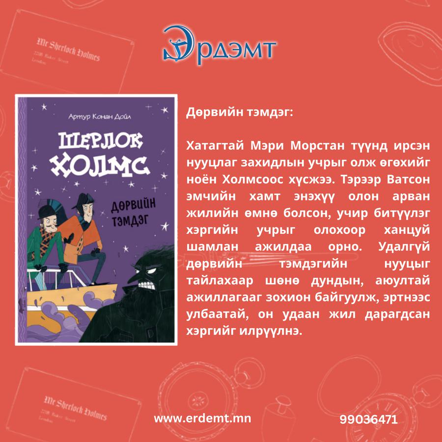 Шерлок Холмес 5 ном багц