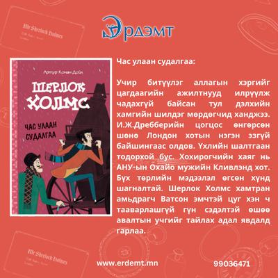 Шерлок Холмес 5 ном багц