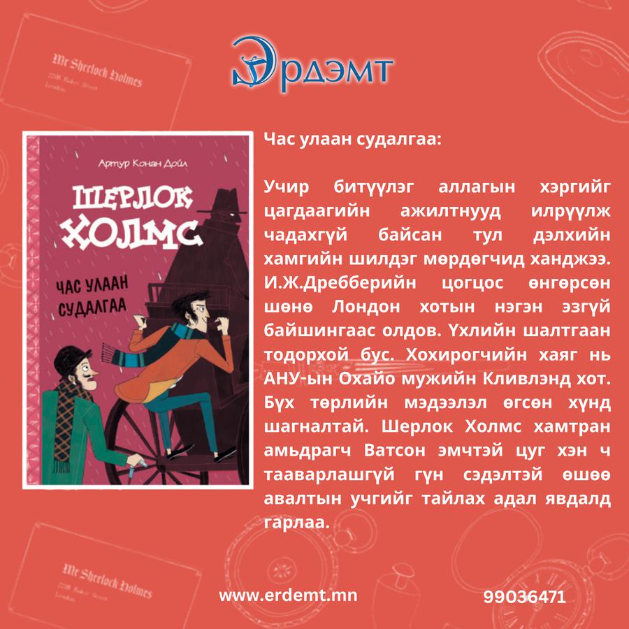 Шерлок Холмес 5 ном багц