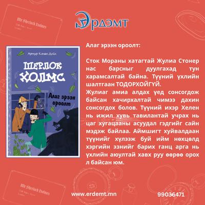 Шерлок Холмес 5 ном багц