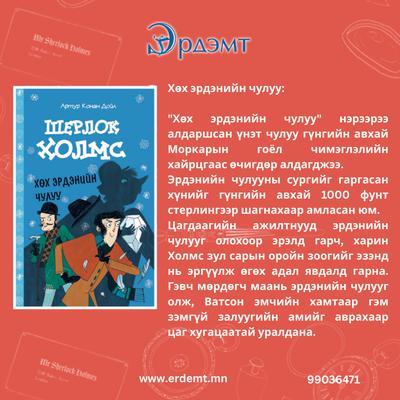 Шерлок Холмес 5 ном багц