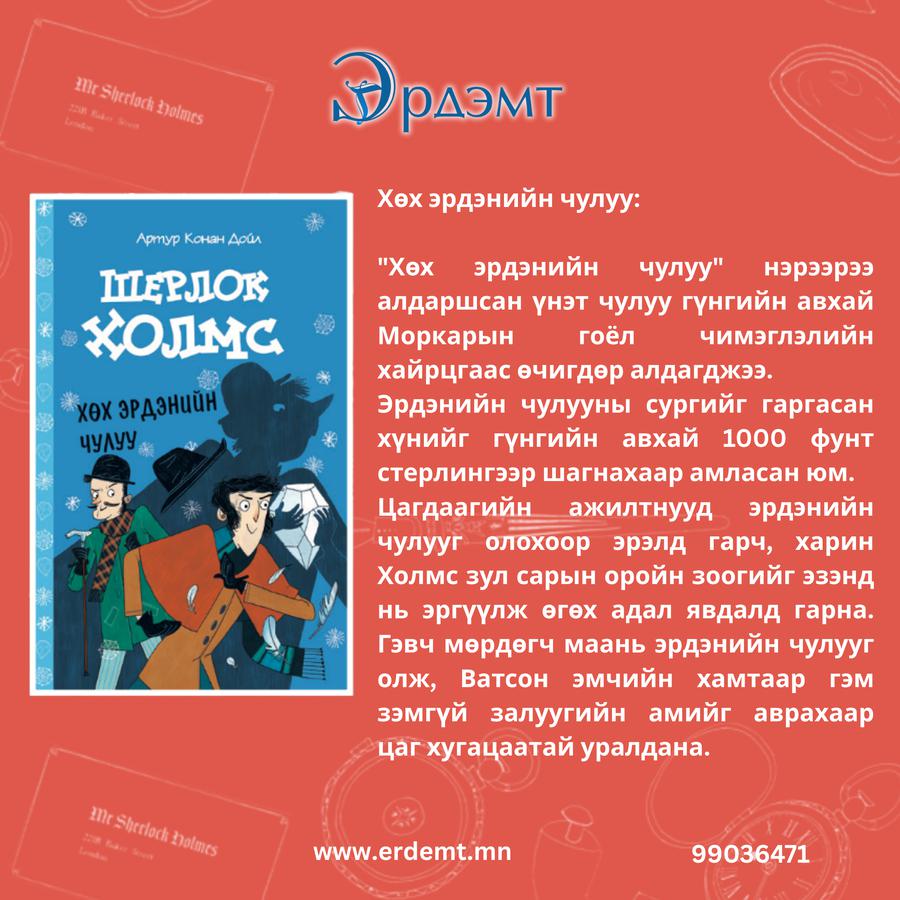 Шерлок Холмес 5 ном багц