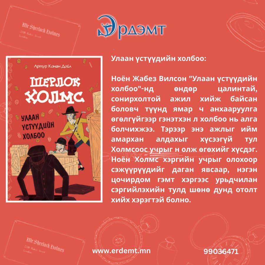 Шерлок Холмес 5 ном багц