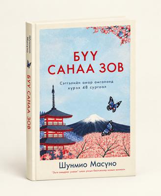 Бүү санаа зов