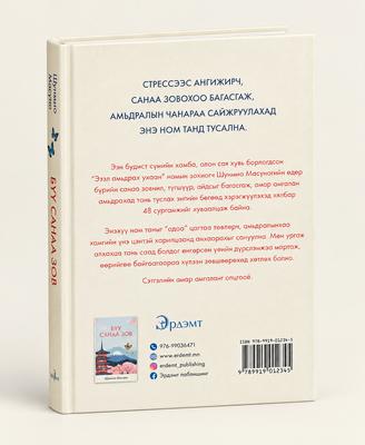 Бүү санаа зов