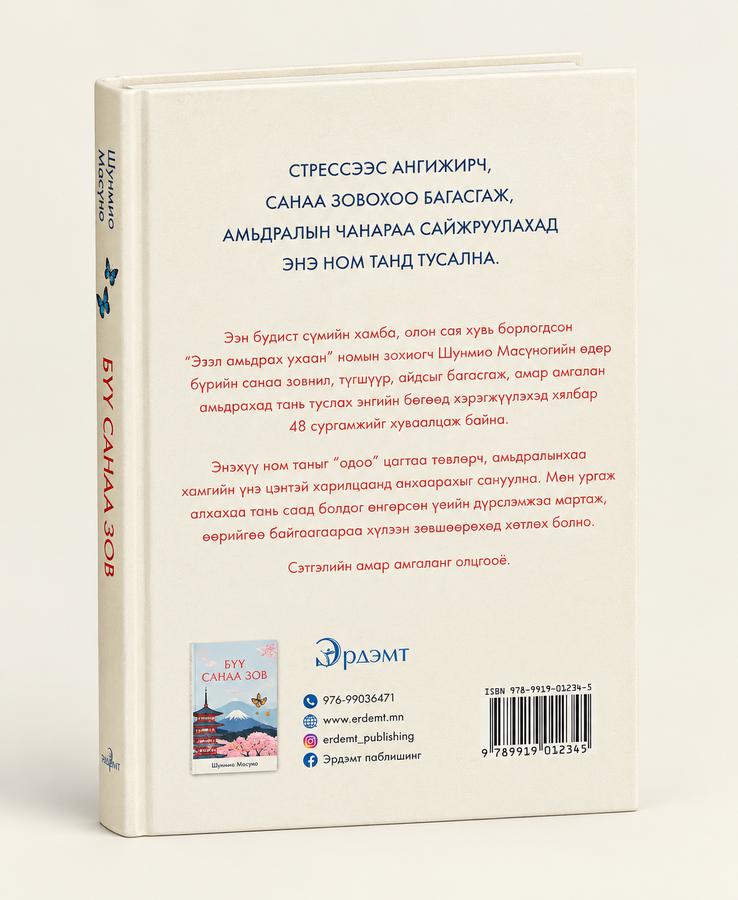 Бүү санаа зов