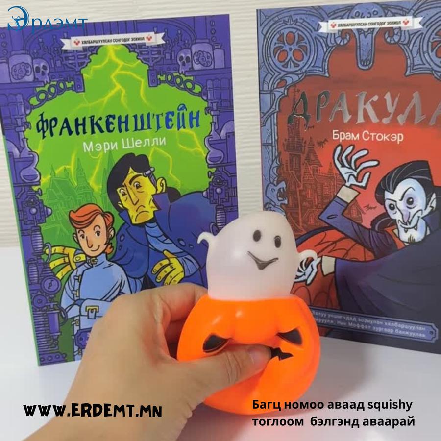 Аймшгийн багц: Дракула & Франкенштейн
