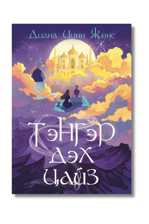 Тэнгэр дэх цайз