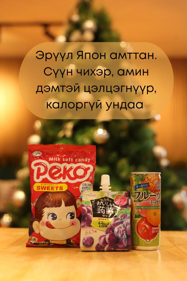 9-12 нас Шинэ жилийн бэлэг