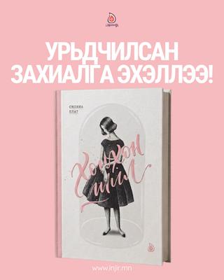 Хонхон шил