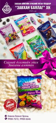 САРМАЙ ДЭЭЛТ