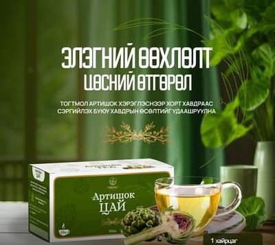 АРТИШОК ЦАЙ