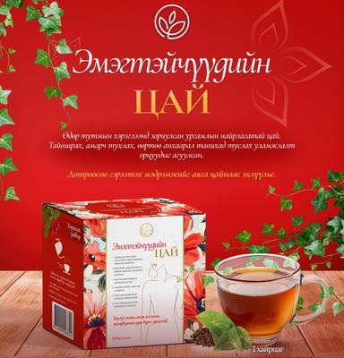 ЭМЭГТЭЙЧҮҮДИЙН ЦАЙ АРТИШОК