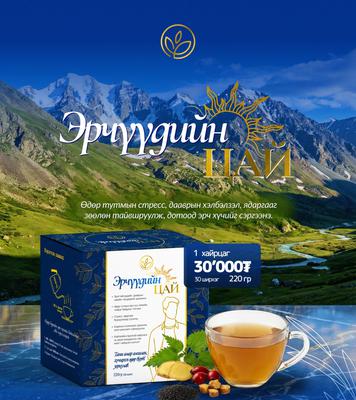 ЭРЧҮҮДИЙН ЦАЙ