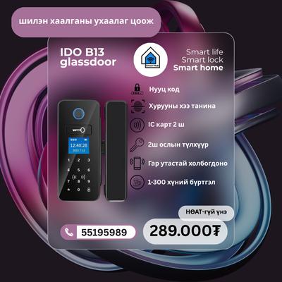 B13 Шилэн хаалга