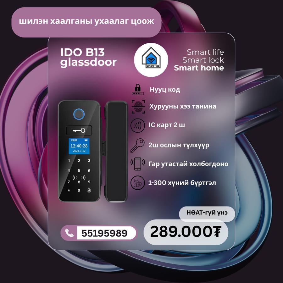 B13 Шилэн хаалга