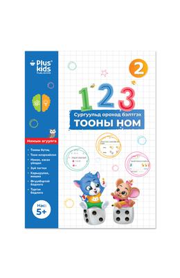 Тооны 2-р цуврал