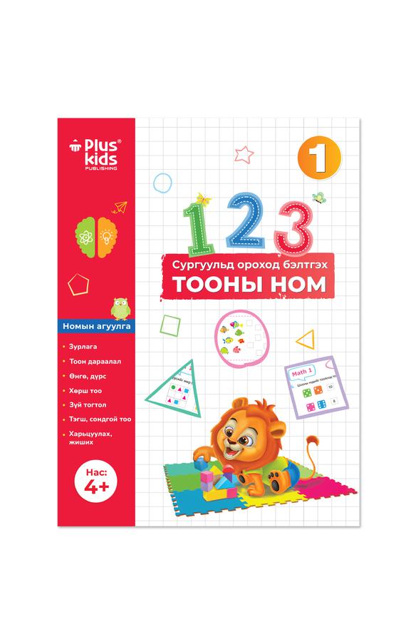 Тооны 1-р цуврал