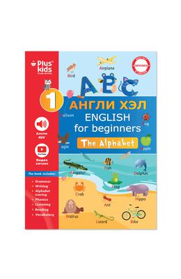 ABC Англи хэл 1-р цуврал