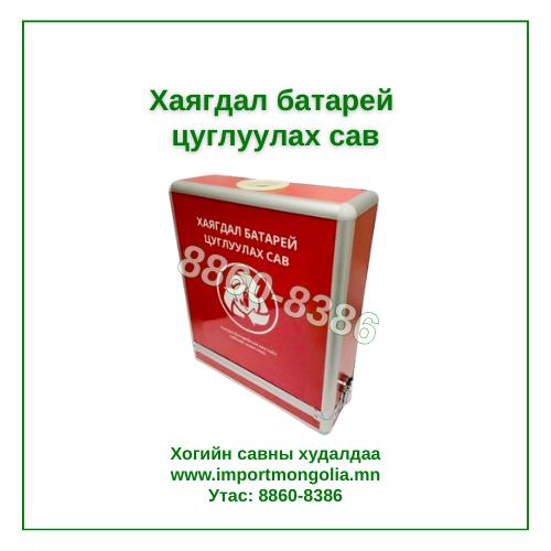Хаягдал батарей цуглуулах сав
