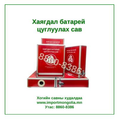 Хаягдал батарей цуглуулах сав