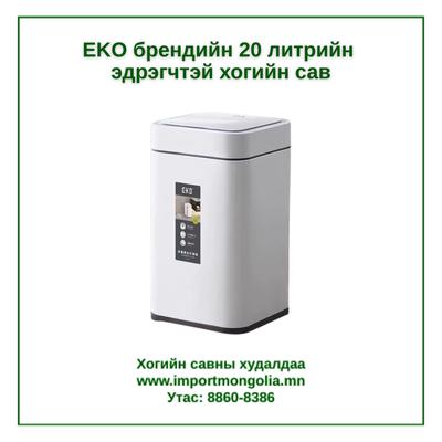 EKO брендийн 20 литрийн мэдрэгчтэй хогийн сав