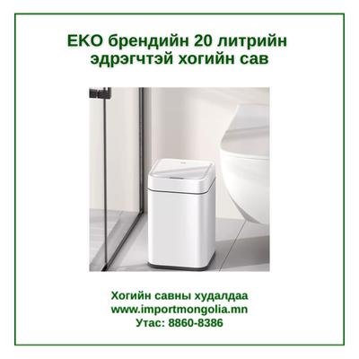 EKO брендийн 20 литрийн мэдрэгчтэй хогийн сав