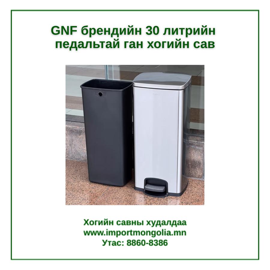 GNF брендийн 30 литрийн педальтай ган төмөр хогийн сав