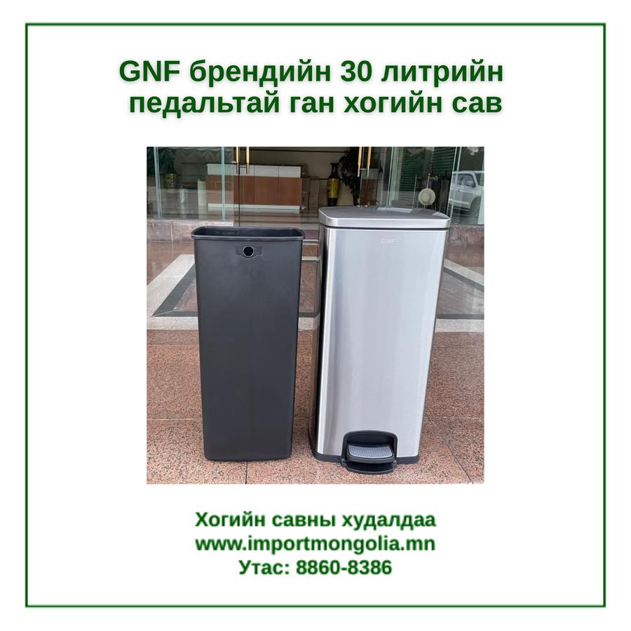 GNF брендийн 30 литрийн педальтай ган төмөр хогийн сав