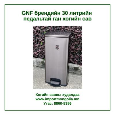 GNF брендийн 30 литрийн педальтай ган төмөр хогийн сав