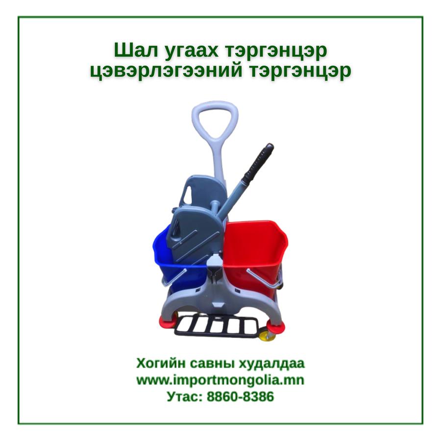 Шал угаах цэвэрлэгээний тэргэнцэр