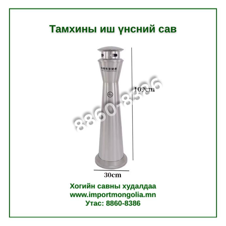 Тамхины иш үнсний сав  (Газарт суурилуулдаг)