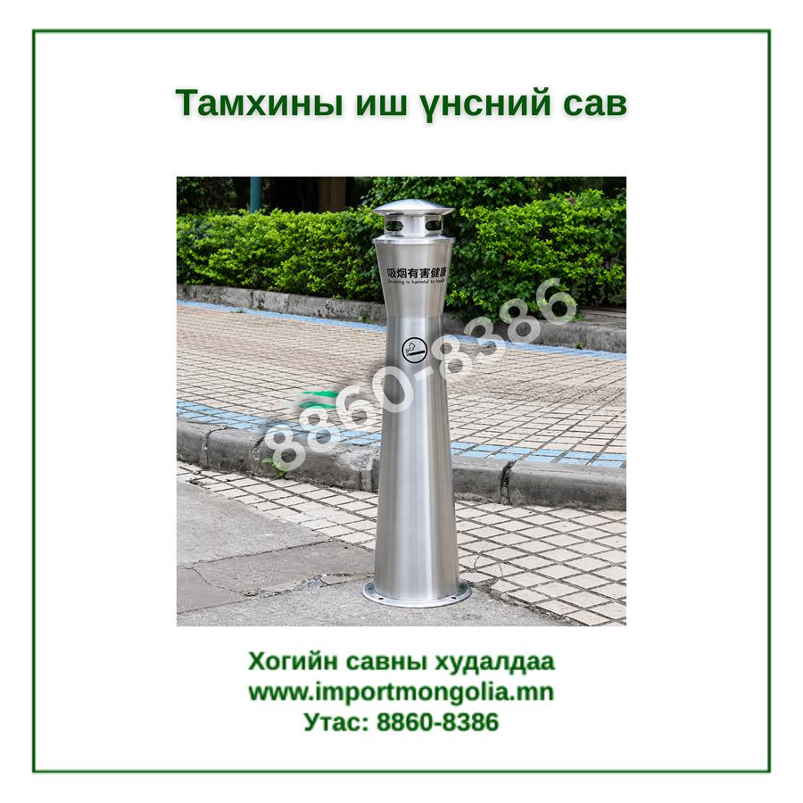 Тамхины иш үнсний сав  (Газарт суурилуулдаг)