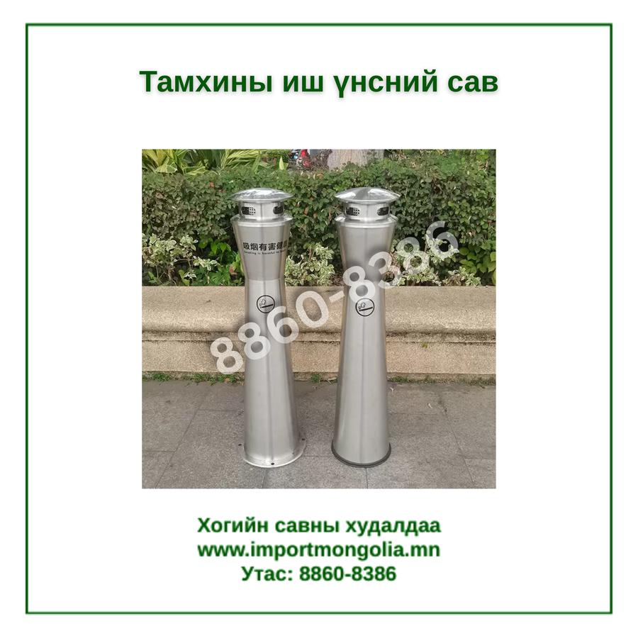 Тамхины иш үнсний сав  (Газарт суурилуулдаг)
