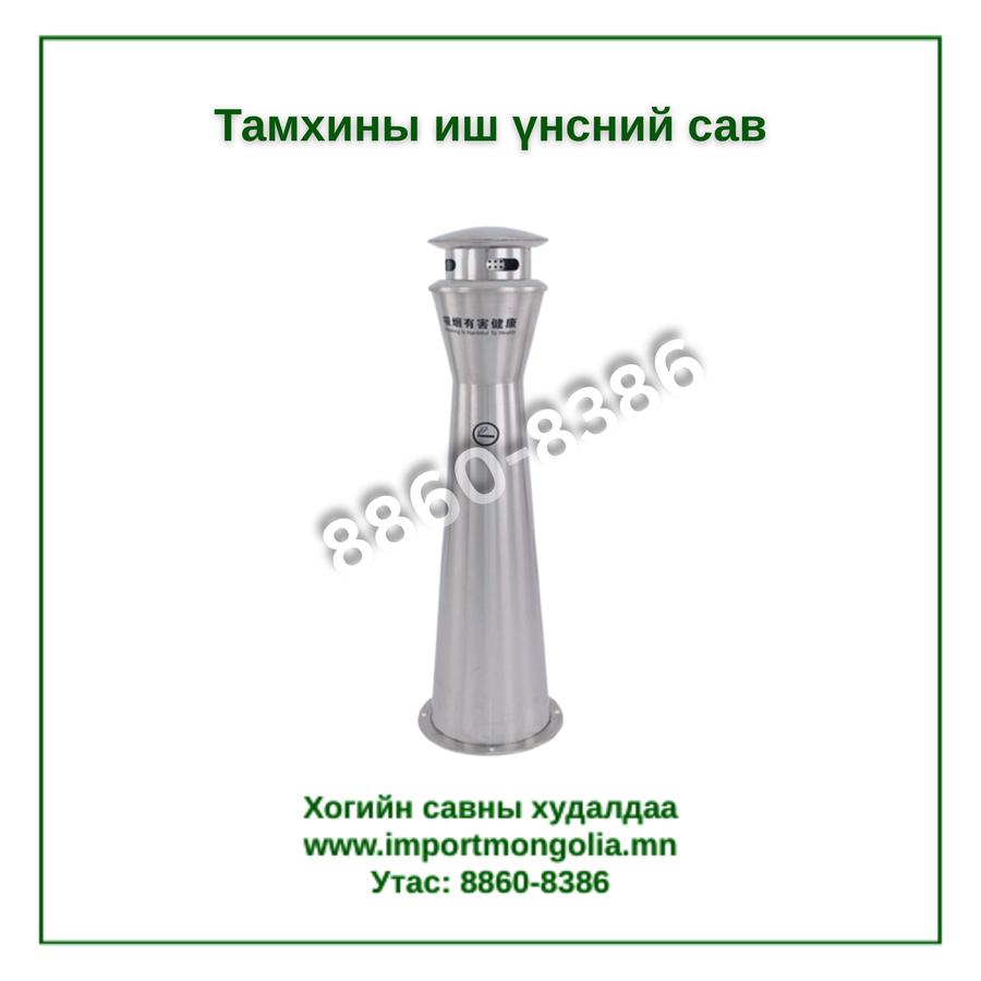 Тамхины иш үнсний сав  (Газарт суурилуулдаг)